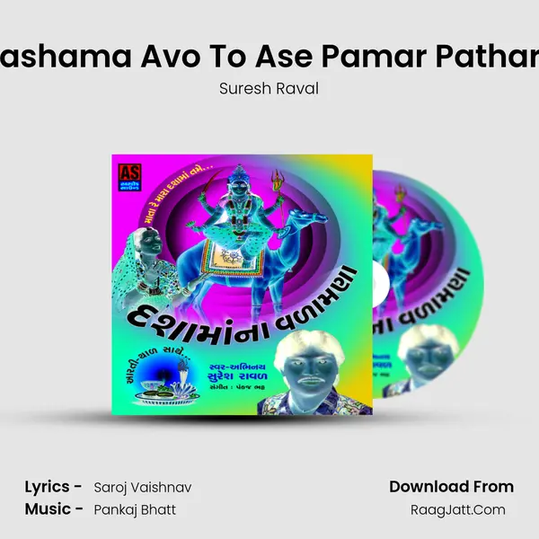 Dashama Avo To Ase Pamar Patharu MP3 Song by Suresh Raval Cover