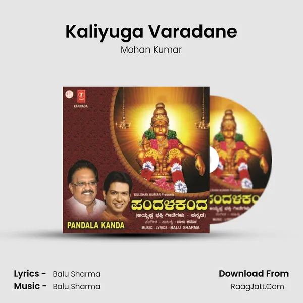 Kaliyuga Varadane MP3 Song by Mohan Kumar Cover