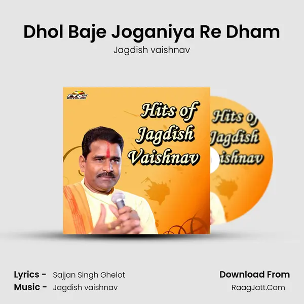 Dhol Baje Joganiya Re Dham MP3 Song by Jagdish vaishnav Cover