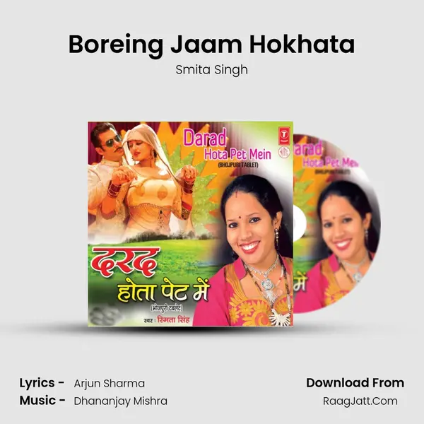 Boreing Jaam Hokhata MP3 Song by Smita Singh Cover
