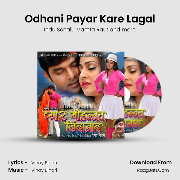 Odhani Payar Kare Lagal MP3 Song by Indu Sonali Cover