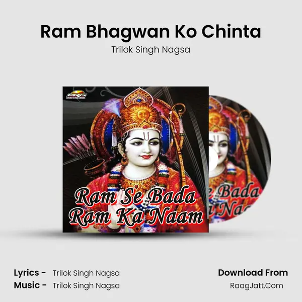 Ram Bhagwan Ko Chinta mp3 song