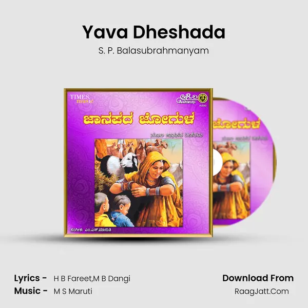 Yava Dheshada MP3 Song by S. P. Balasubrahmanyam Cover