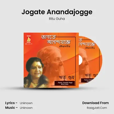 Jogate Anandajogge mp3 song