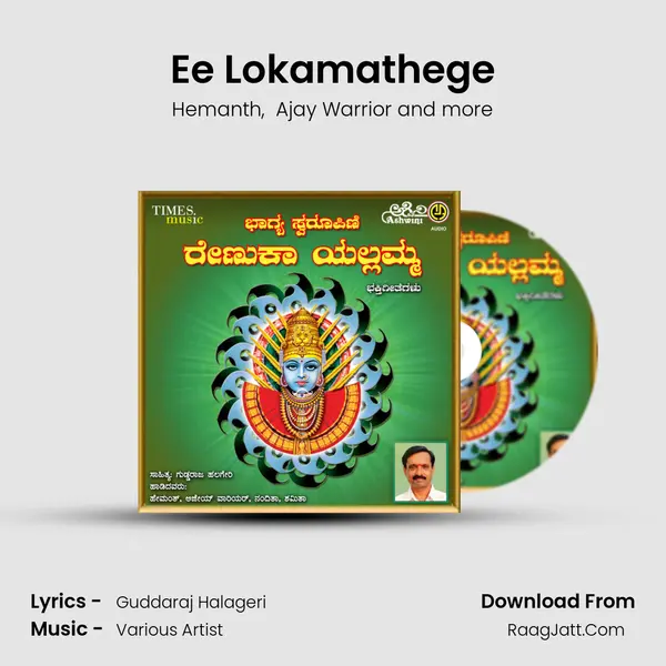 Ee Lokamathege MP3 Song by Hemanth Cover