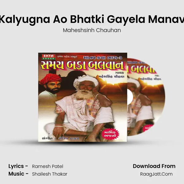 Kalyugna Ao Bhatki Gayela Manav MP3 Song by Maheshsinh Chauhan Cover