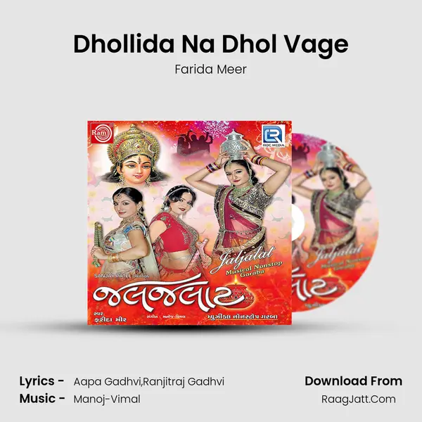 Dhollida Na Dhol Vage MP3 Song by Farida Meer Cover