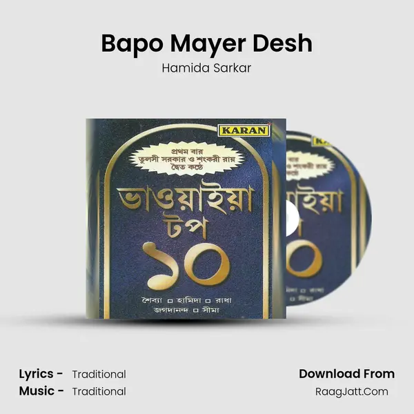 Bapo Mayer Desh MP3 Song by Hamida Sarkar Cover