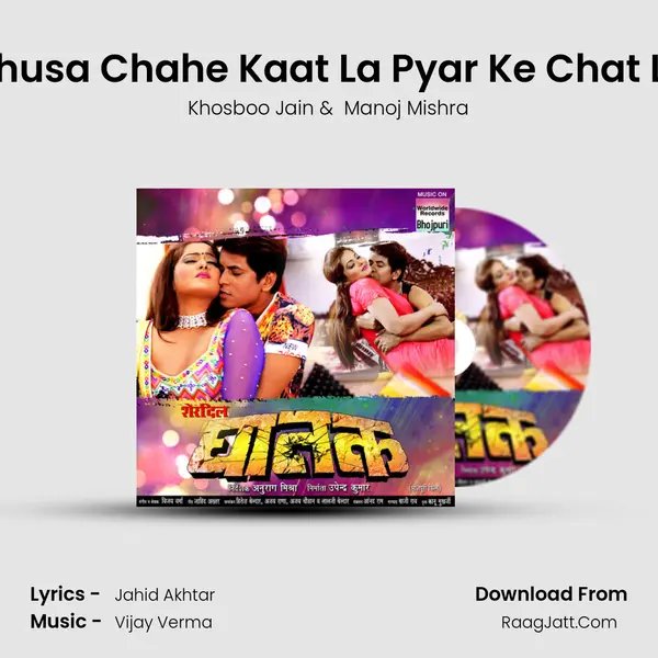 Chusa Chahe Kaat La Pyar Ke Chat La MP3 Song by Khosboo Jain Cover