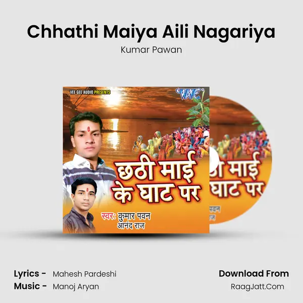 Chhathi Maiya Aili Nagariya MP3 Song by Kumar Pawan Cover