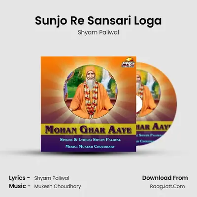 Sunjo Re Sansari Loga MP3 Song by Shyam Paliwal Cover