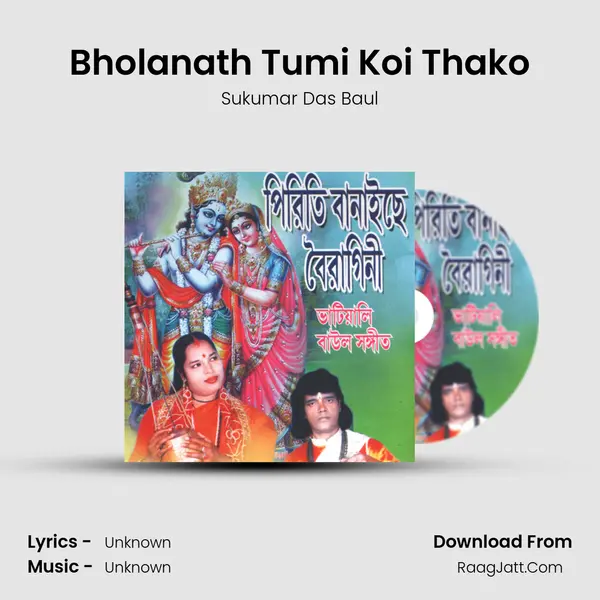 Bholanath Tumi Koi Thako MP3 Song by Sukumar Das Baul Cover