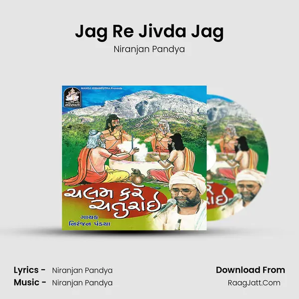 Jag Re Jivda Jag MP3 Song by Niranjan Pandya Cover