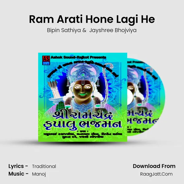 Ram Arati Hone Lagi He MP3 Song by Bipin Sathiya Cover