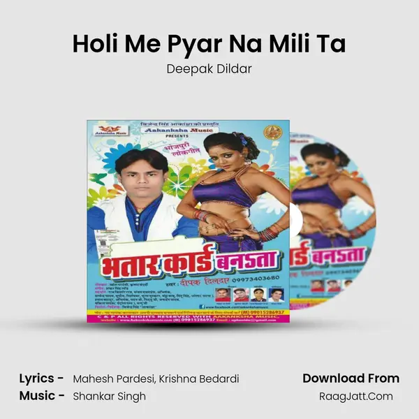 Holi Me Pyar Na Mili Ta MP3 Song by Deepak Dildar Cover