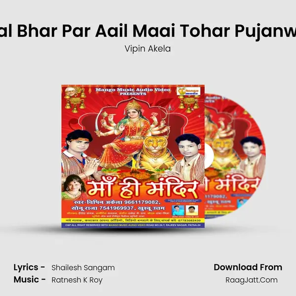 Sal Bhar Par Aail Maai Tohar Pujanwa MP3 Song by Vipin Akela Cover