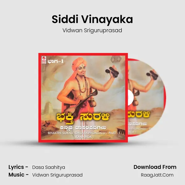 Siddi Vinayaka MP3 Song by Vidwan Sriguruprasad Cover