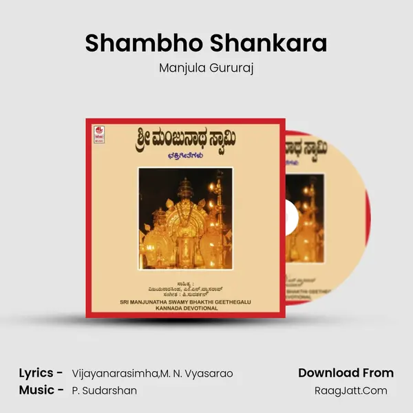 Shambho Shankara MP3 Song by Manjula Gururaj Cover
