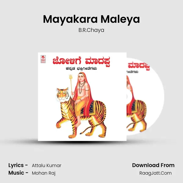 Mayakara Maleya MP3 Song by B.R.Chaya Cover