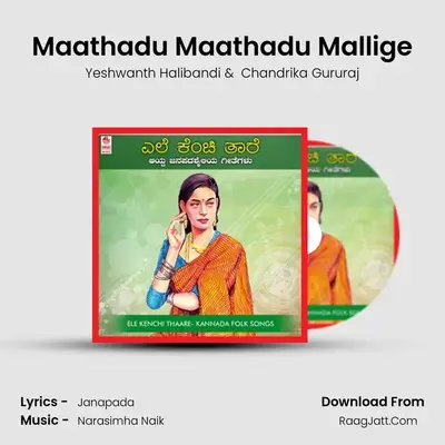 Maathadu Maathadu Mallige mp3 song
