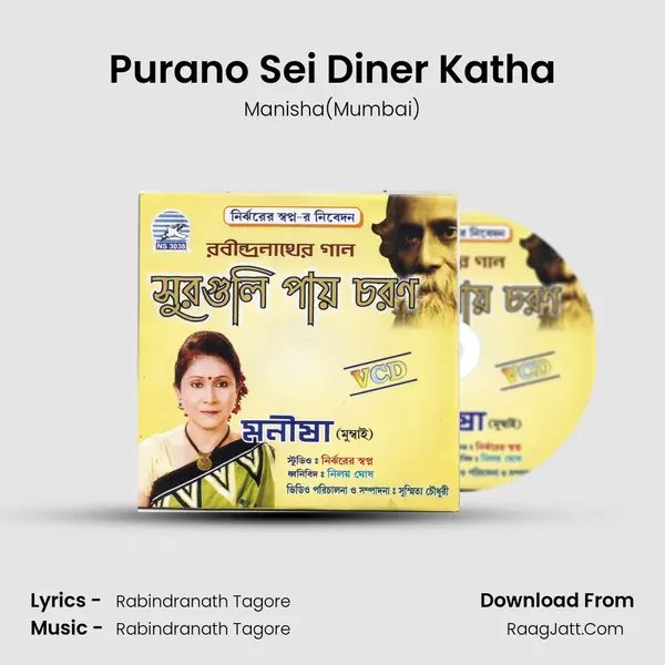 Purano Sei Diner Katha mp3 song