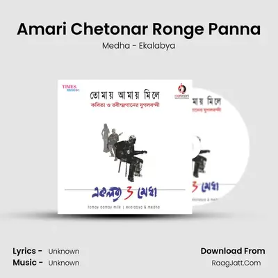 Amari Chetonar Ronge Panna MP3 Song by Medha - Ekalabya Cover