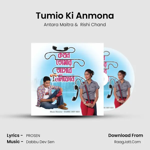 Tumio Ki Anmona MP3 Song by Antara Maitra Cover