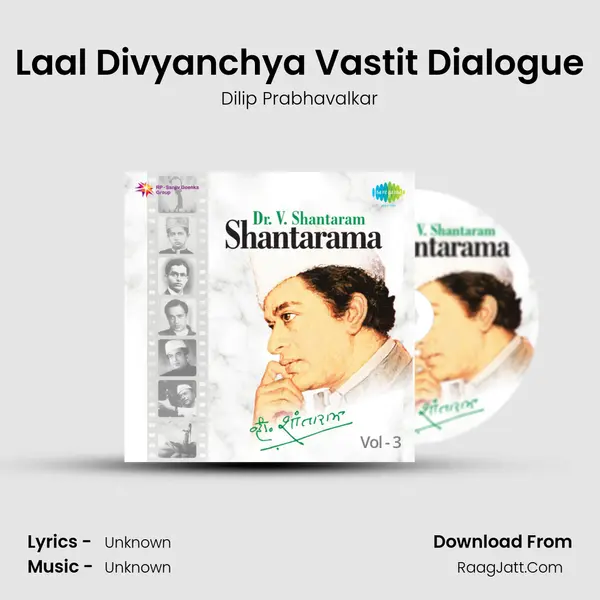 Laal Divyanchya Vastit Dialogue MP3 Song by Dilip Prabhavalkar Cover