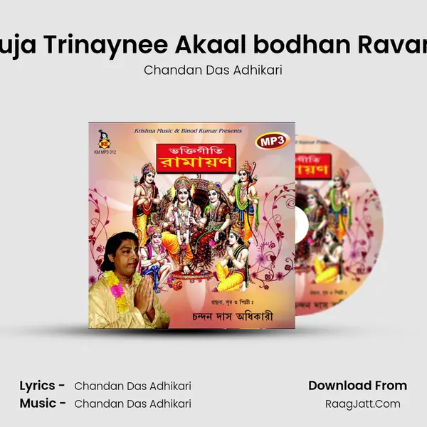 Dusbhuja Trinaynee Akaal bodhan Ravan badh MP3 Song by Chandan Das Adhikari Cover