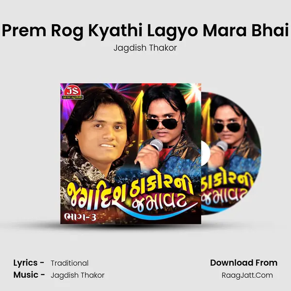 Prem Rog Kyathi Lagyo Mara Bhai MP3 Song by Jagdish Thakor Cover