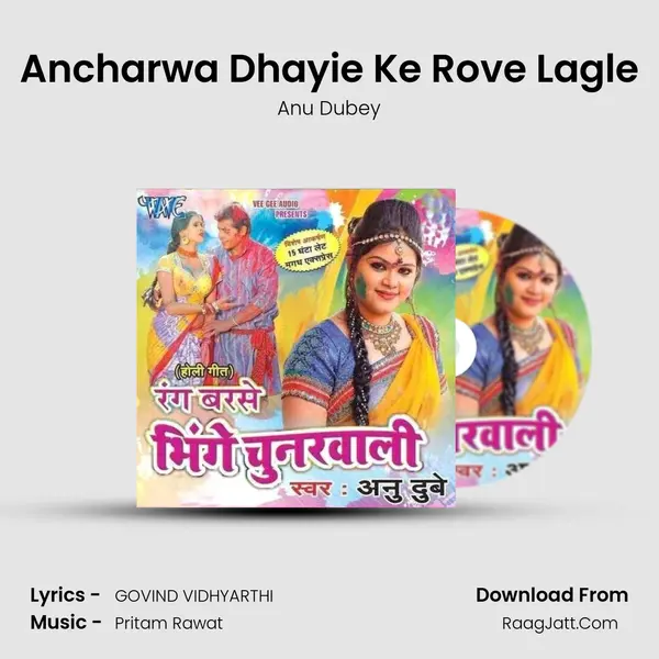 Ancharwa Dhayie Ke Rove Lagle MP3 Song by Anu Dubey Cover