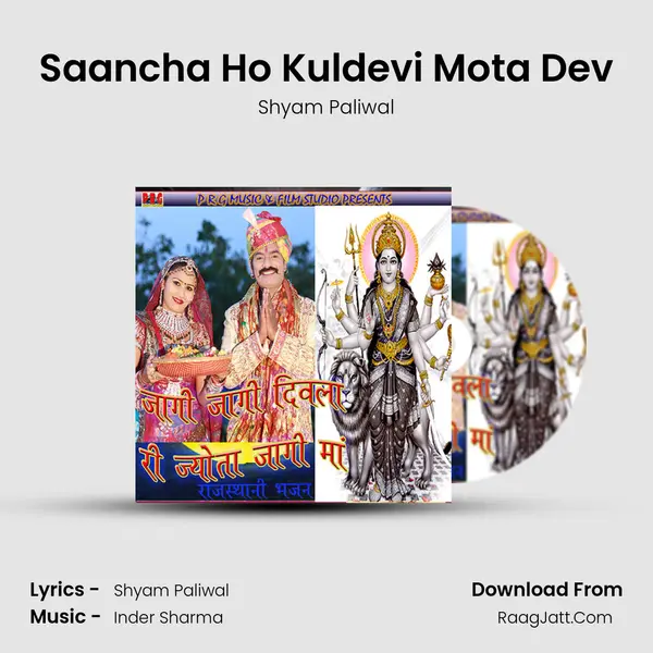 Saancha Ho Kuldevi Mota Dev MP3 Song by Shyam Paliwal Cover
