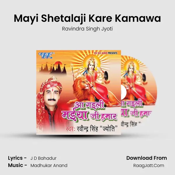 Mayi Shetalaji Kare Kamawa MP3 Song by Ravindra Singh Jyoti Cover
