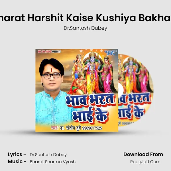 Bharat Harshit Kaise Kushiya Bakhani MP3 Song by Dr.Santosh Dubey Cover