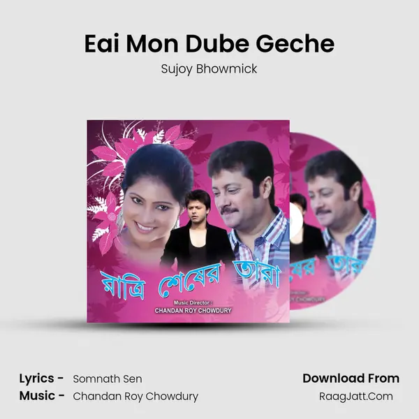 Eai Mon Dube Geche MP3 Song by Sujoy Bhowmick Cover