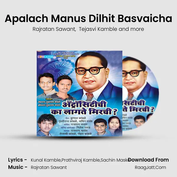 Apalach Manus Dilhit Basvaicha MP3 Song by Rajratan Sawant Cover