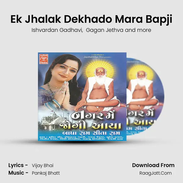 Ek Jhalak Dekhado Mara Bapji MP3 Song by Ishvardan Gadhavi Cover