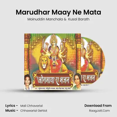 Marudhar Maay Ne Mata MP3 Song by Moinuddin Manchala Cover