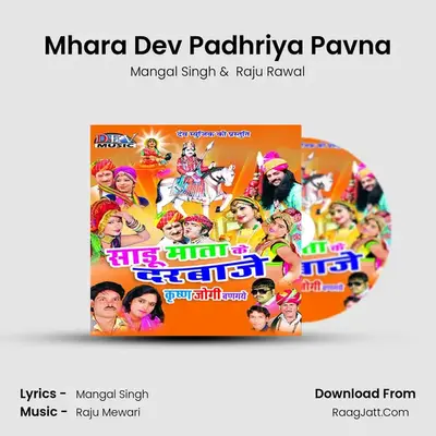 Mhara Dev Padhriya Pavna MP3 Song by Mangal Singh Cover
