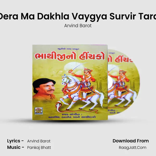 Dera Ma Dakhla Vaygya Survir Tara MP3 Song by Arvind Barot Cover