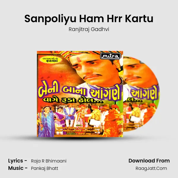 Sanpoliyu Ham Hrr Kartu MP3 Song by Ranjitraj Gadhvi Cover