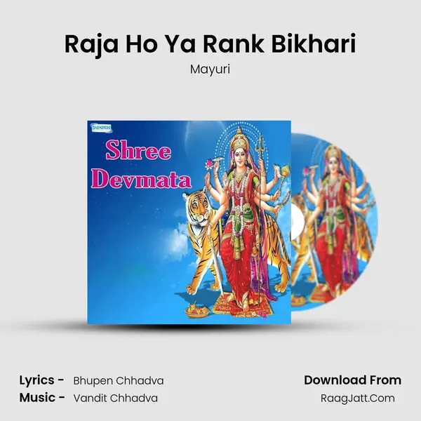 Raja Ho Ya Rank Bikhari MP3 Song by Mayuri Cover