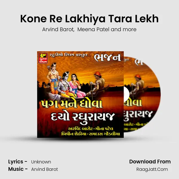 Kone Re Lakhiya Tara Lekh mp3 song