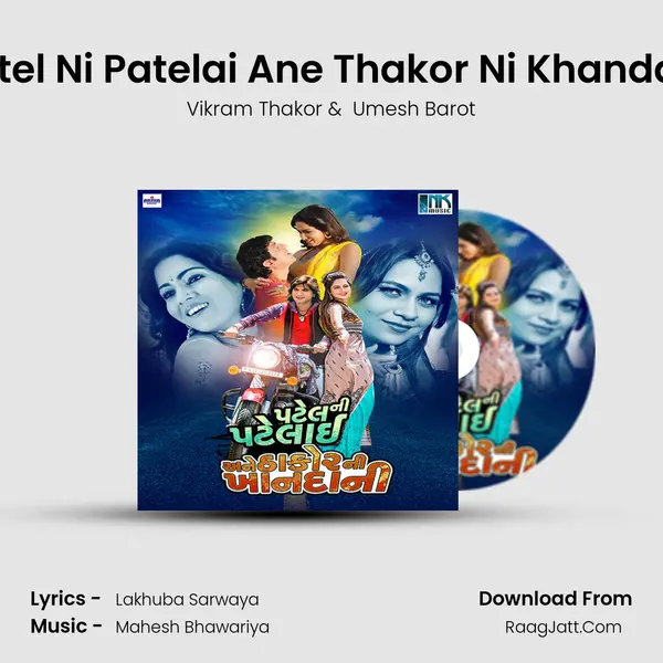 Patel Ni Patelai Ane Thakor Ni Khandani MP3 Song by Vikram Thakor Cover