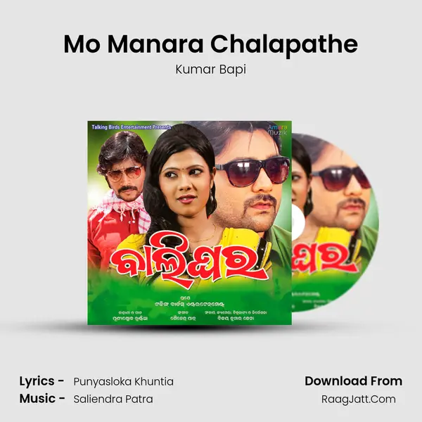 Mo Manara Chalapathe MP3 Song by Kumar Bapi Cover