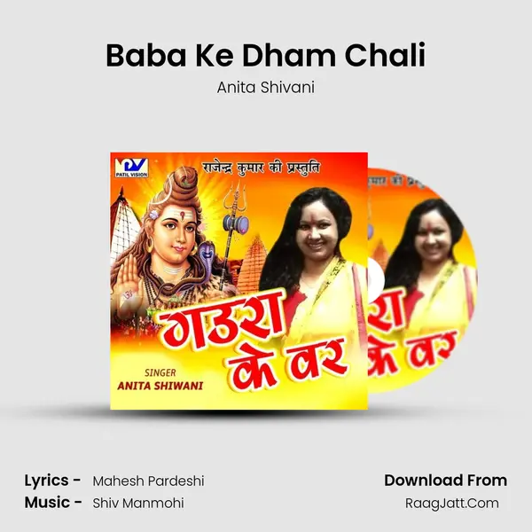 Baba Ke Dham Chali MP3 Song by Anita Shivani Cover