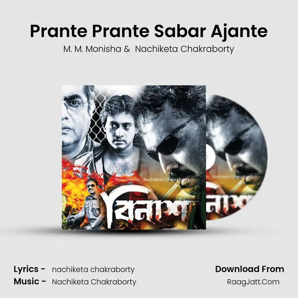 Prante Prante Sabar Ajante MP3 Song by M. M. Monisha Cover
