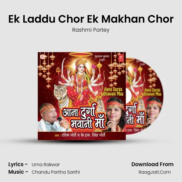 Ek Laddu Chor Ek Makhan Chor mp3 song