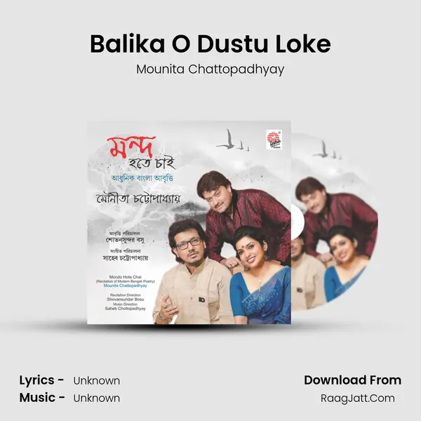 Balika O Dustu Loke MP3 Song by Mounita Chattopadhyay Cover