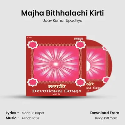 Majha Bithhalachi Kirti mp3 song